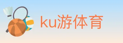 ku游体育 logo